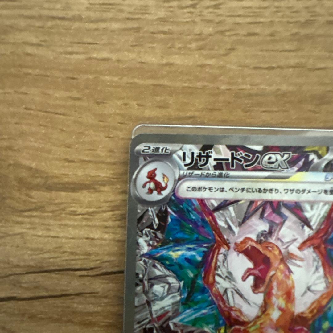 Y*様 【即購入で値下げします!!】リザードンex SAR SV3 黒炎の支配者