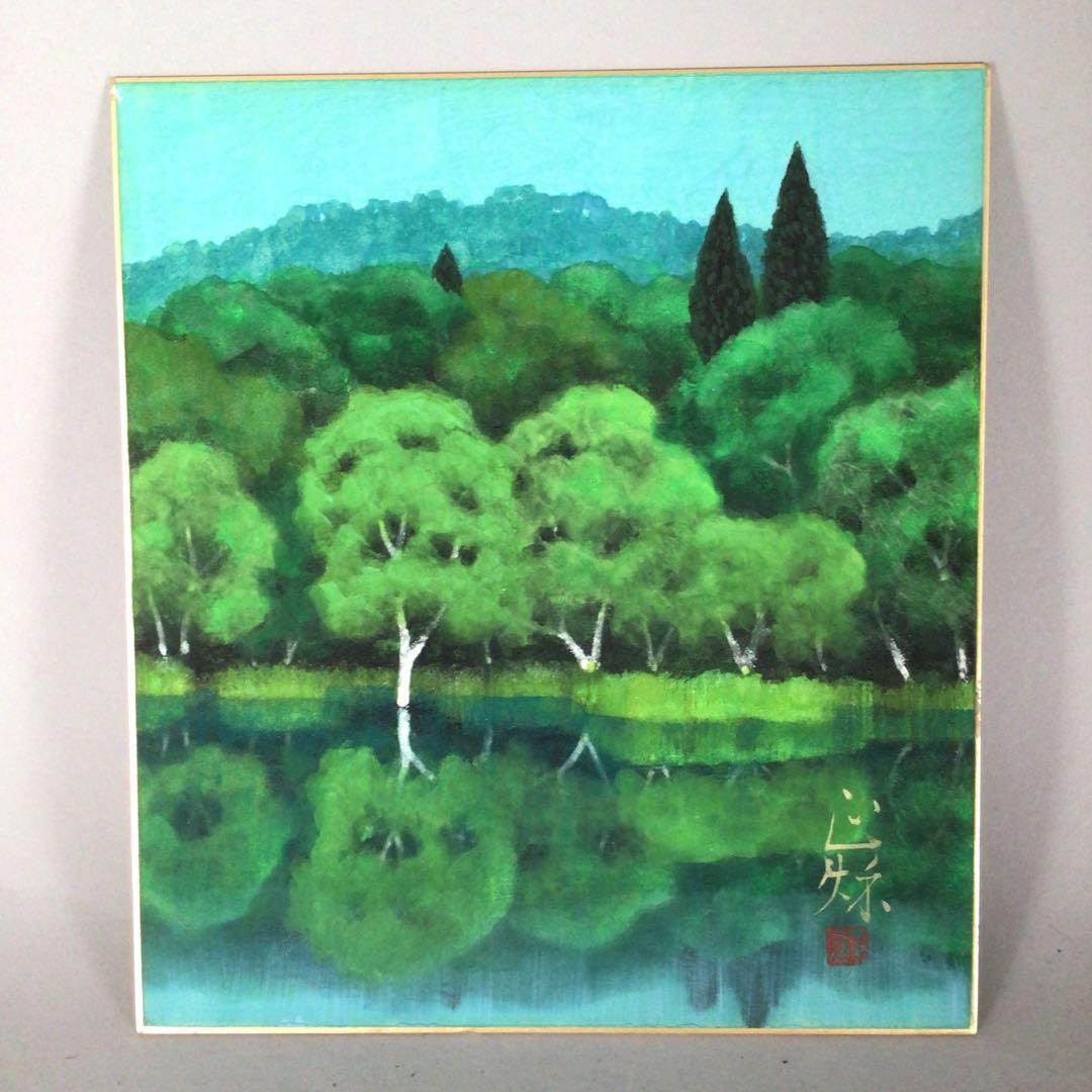 No3462 額装　箱崎正秋「沼畔」　色紙　直筆サイン　裏書有　風景画　送料無料