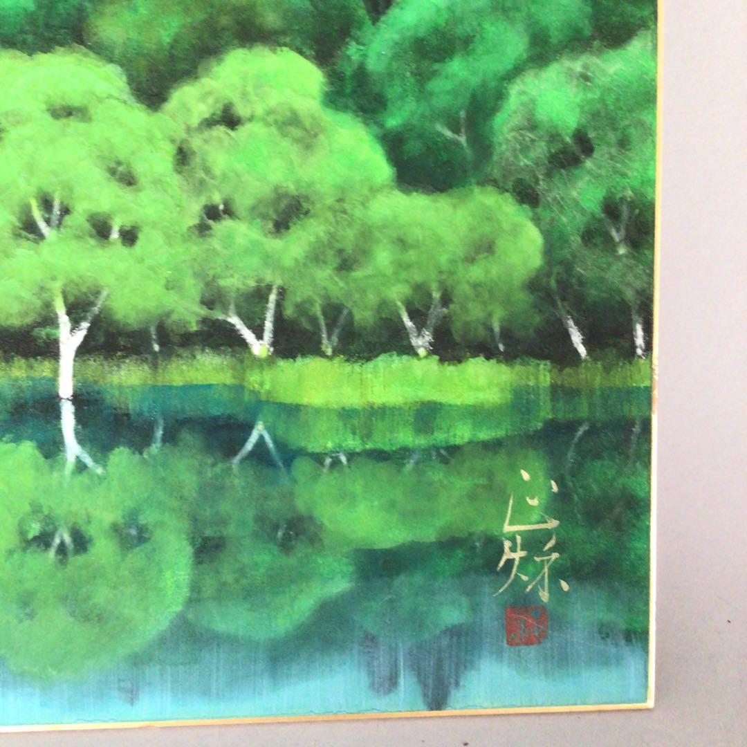 No3462 額装　箱崎正秋「沼畔」　色紙　直筆サイン　裏書有　風景画　送料無料