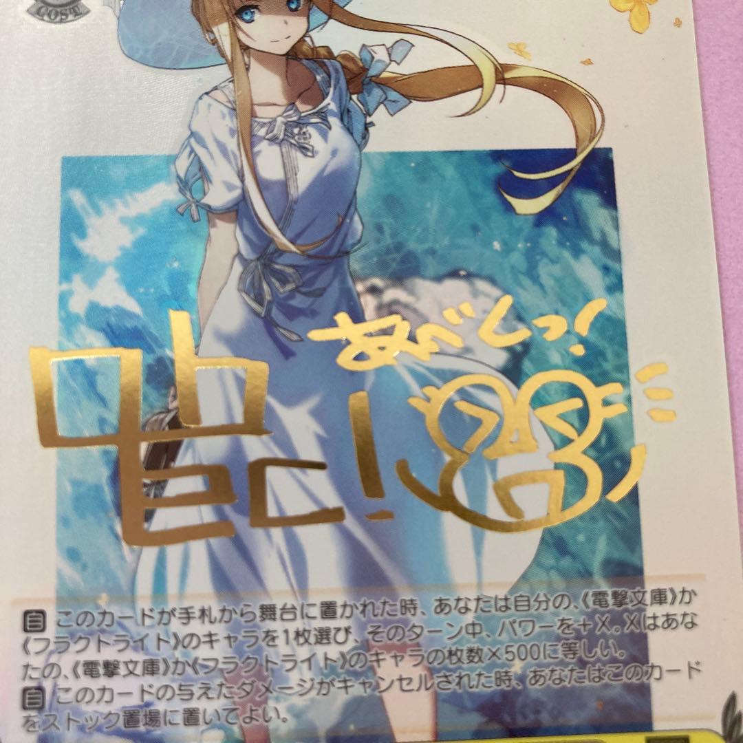 ⚠︎専用　せせらぎに身をゆだね アリス SP サイン ヴァイスシュバルツ 電撃文庫