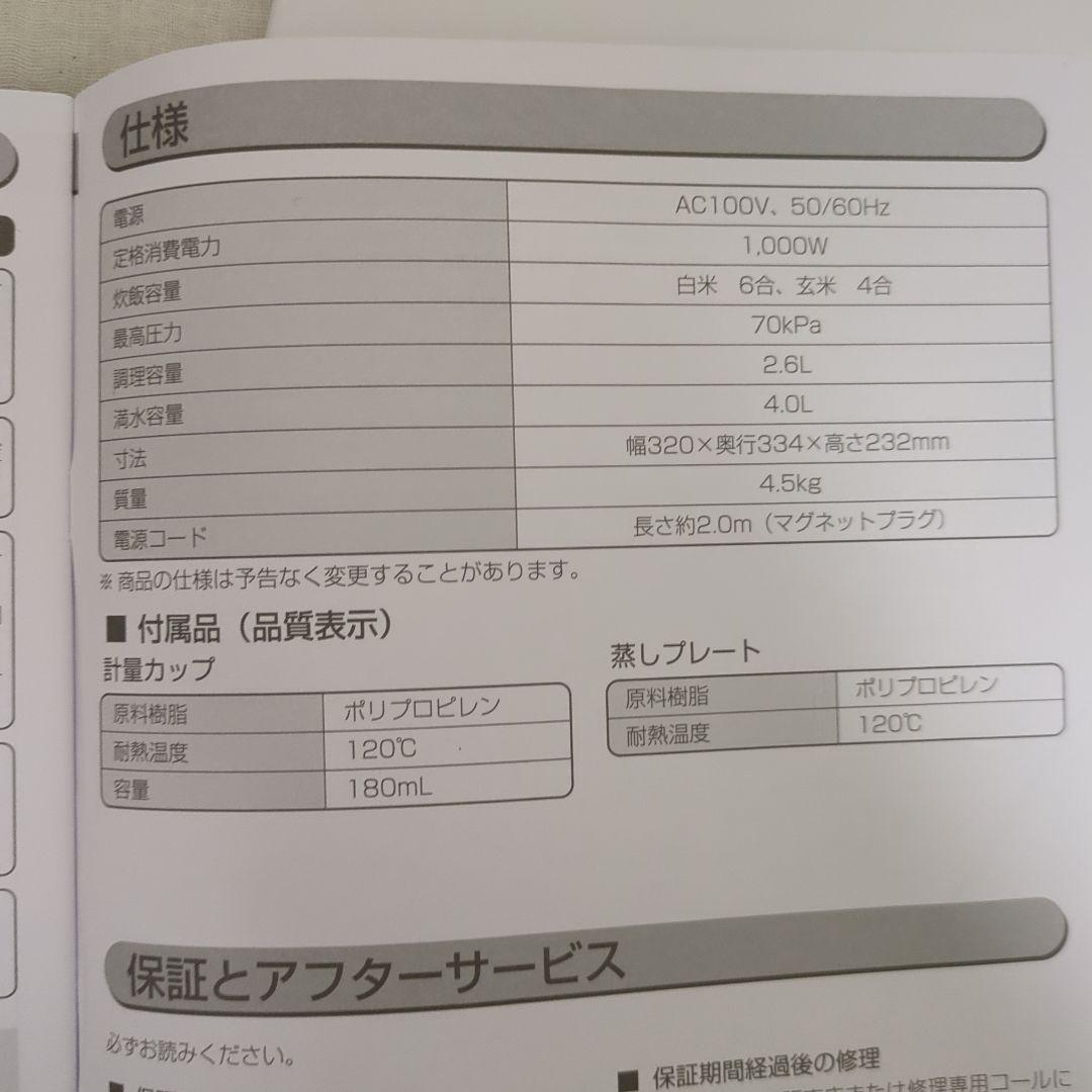 【美品】2023年製IRIS OHYAMA 電気圧力鍋 PMPC-MA4
