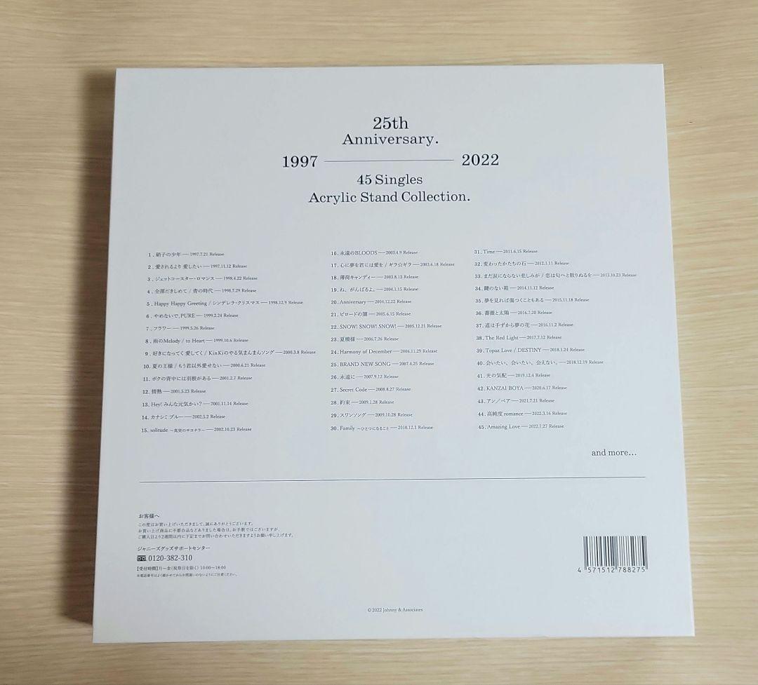 KinKi Kids ジャケ写アクスタコレクションBOX　取り出しスティク無し