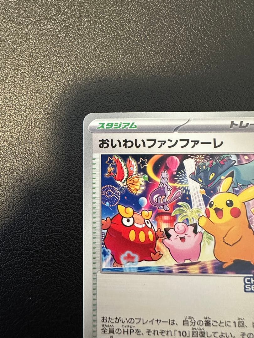 おいわいファンファーレ　2025