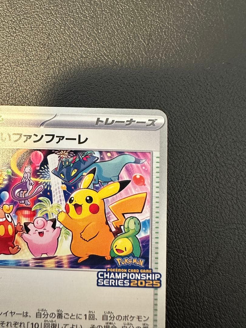 おいわいファンファーレ　2025