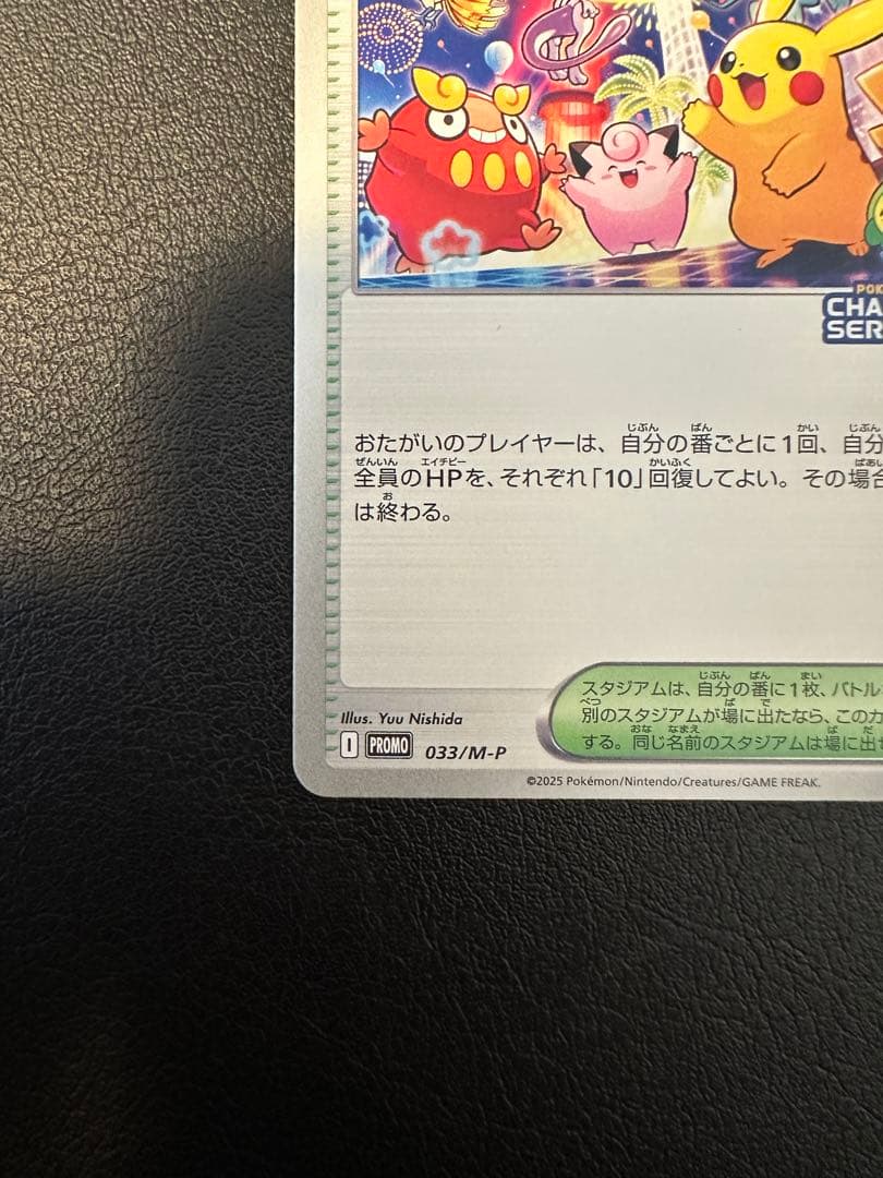 おいわいファンファーレ　2025