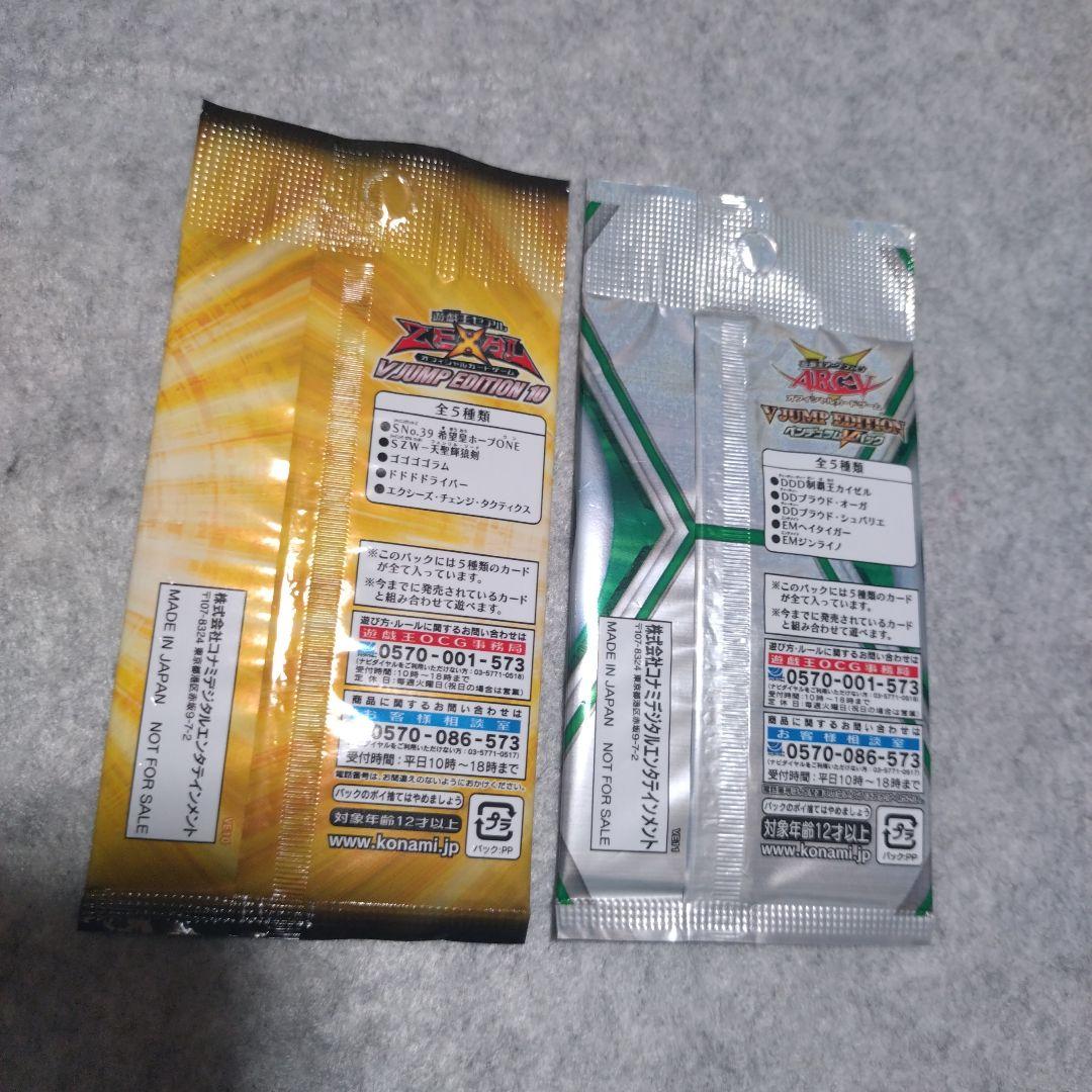 遊戯王　Vジャンプエディション1〜10　ペンデュラム　未開封　合計11パック