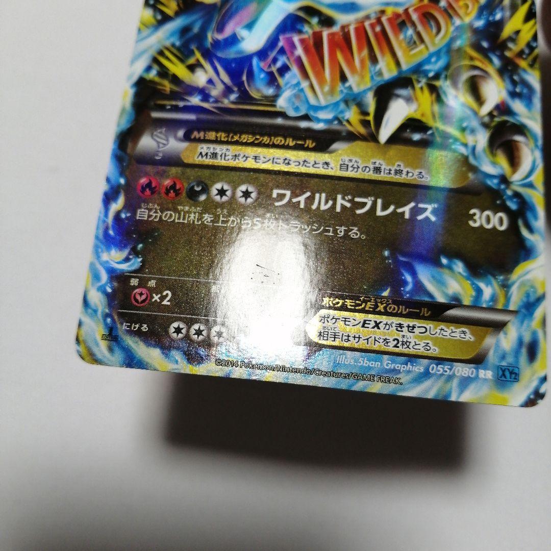 ポケモンカード　Mリザードンex　x　rr