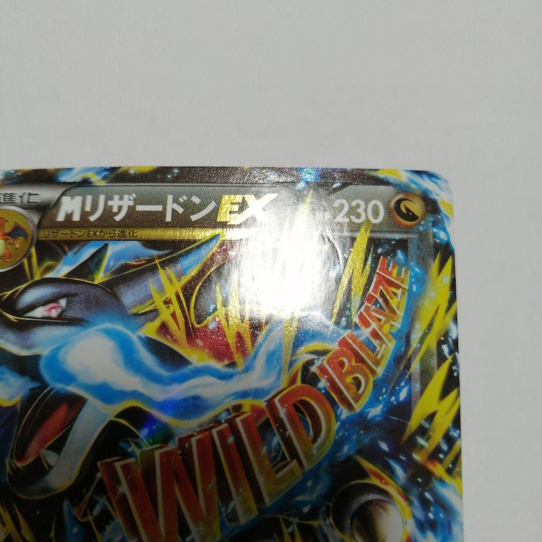 ポケモンカード　Mリザードンex　x　rr