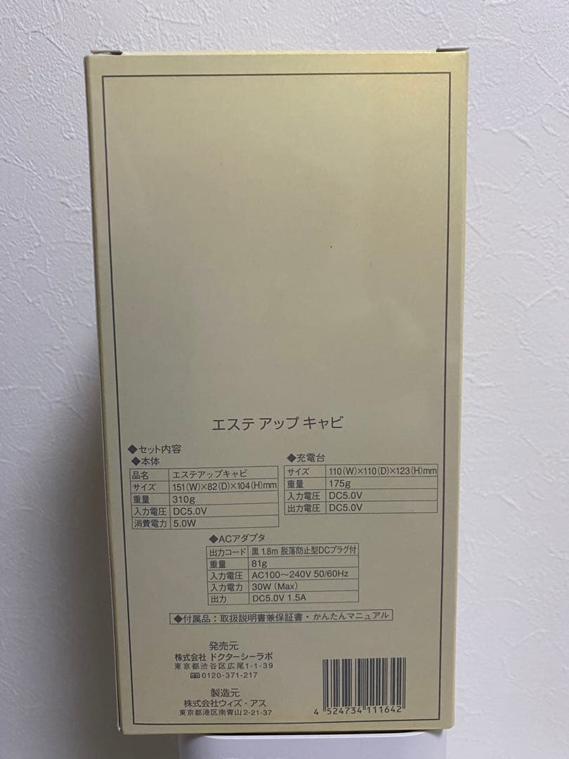 ドクターシーラボ   多機能美容器　エステアップキャビ