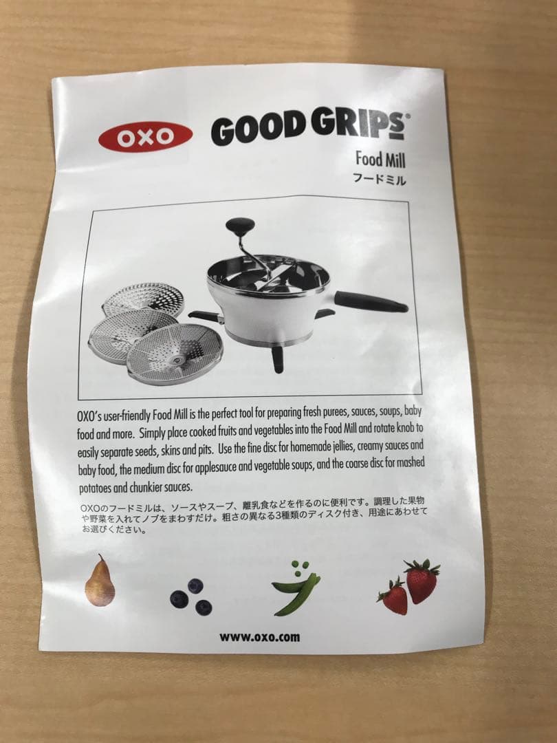OXO フードミル