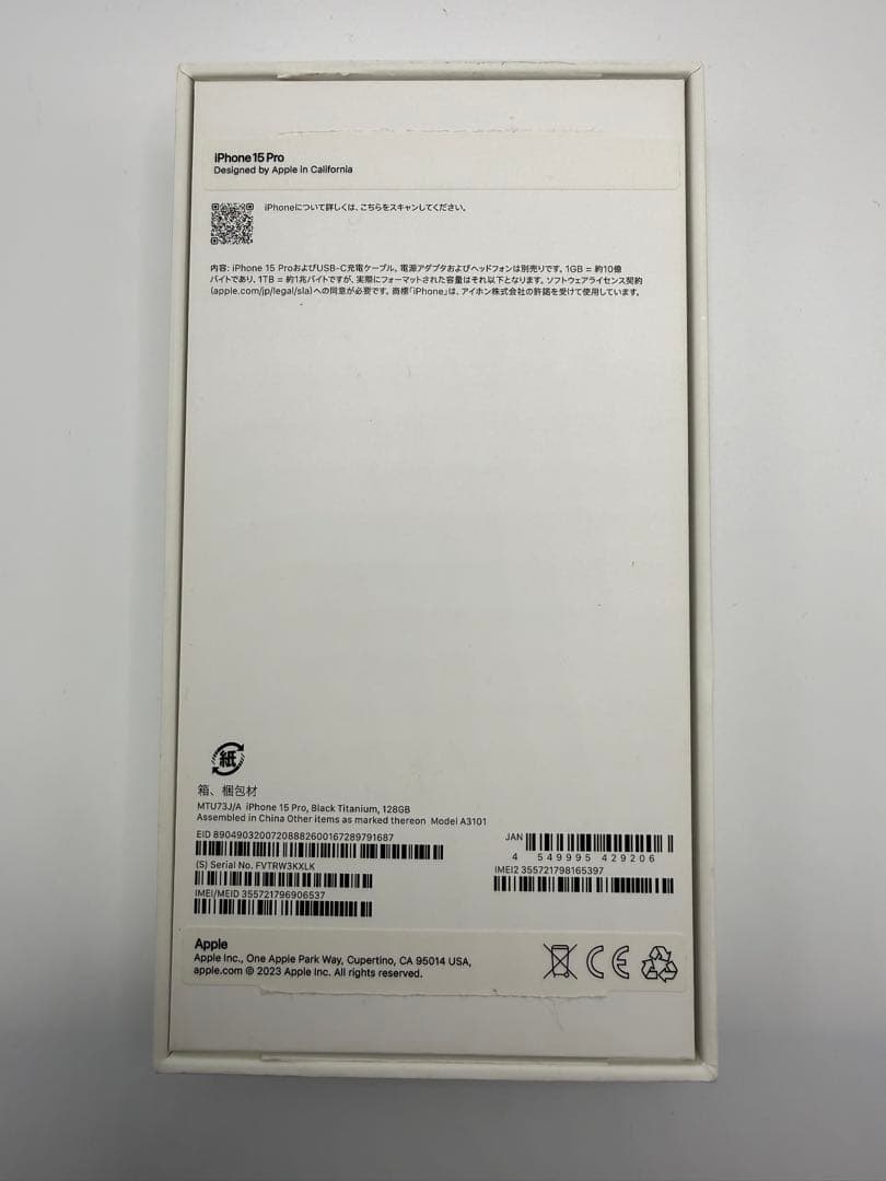梅*様 【美品】iPhone15Pro 128GB ブラックチタニウム SIMフ