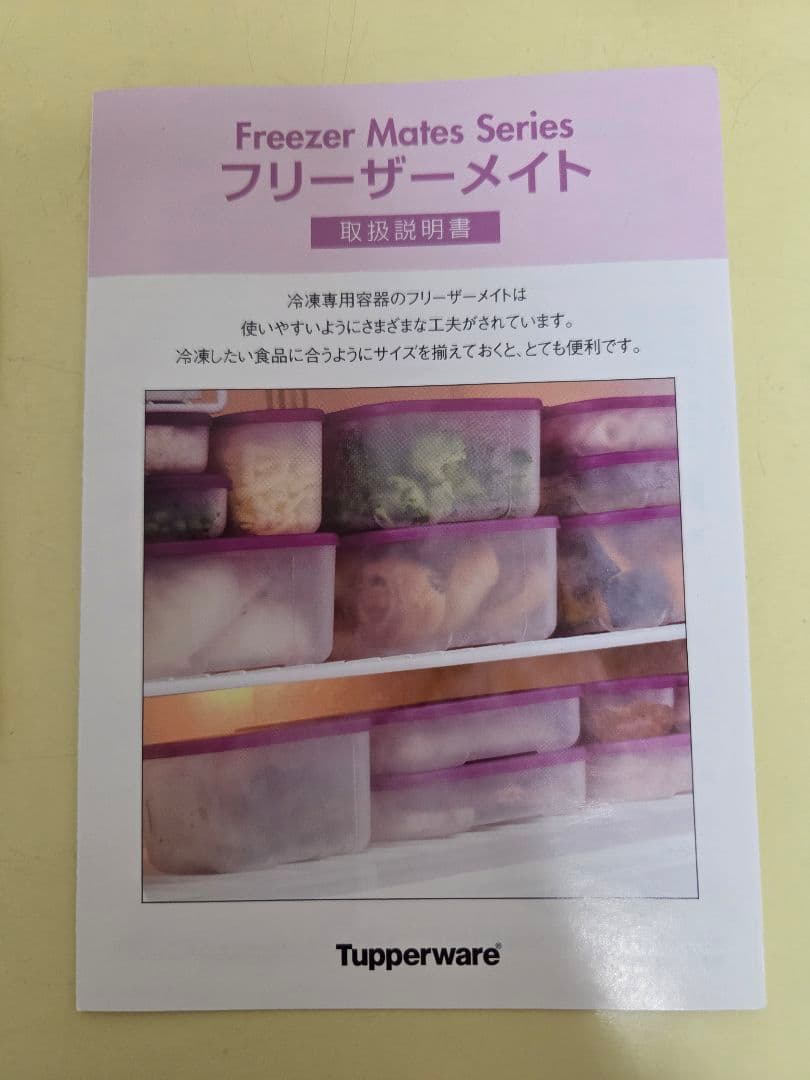 【新品・未使用】タッパーウェア フリーザーメイト L#1　5個セット