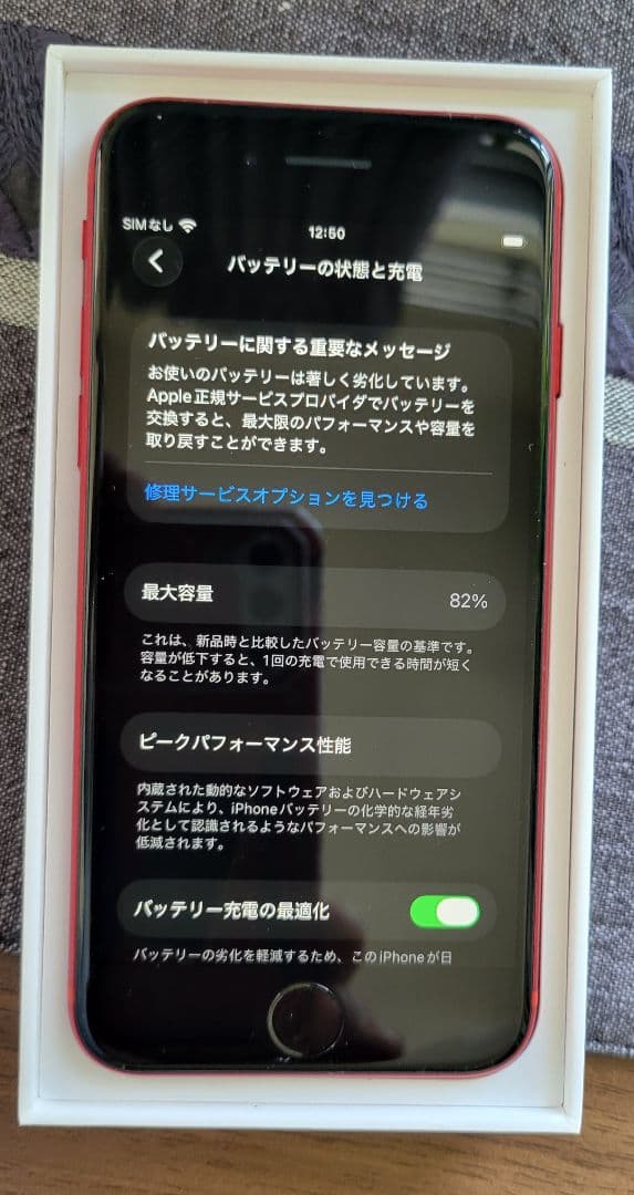 iPhone SE (赤) 第2世代 64GB SIMフリー