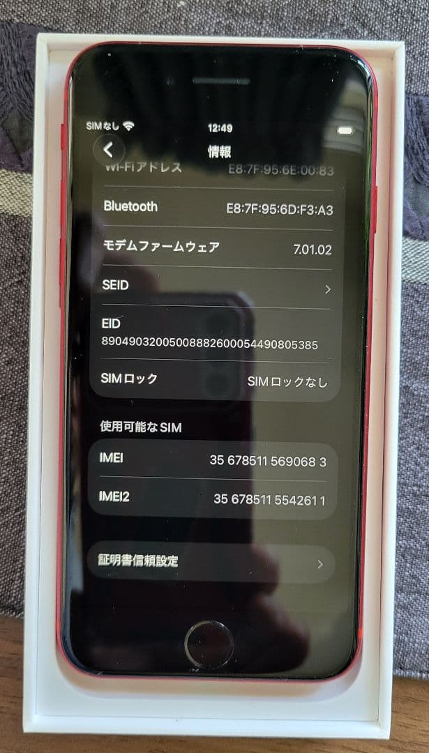 iPhone SE (赤) 第2世代 64GB SIMフリー