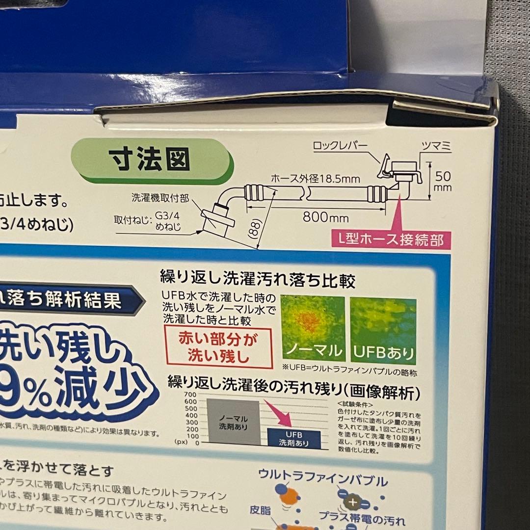 Sanei ウルトラファインバブル搭載　洗濯機ホース　接続部L型