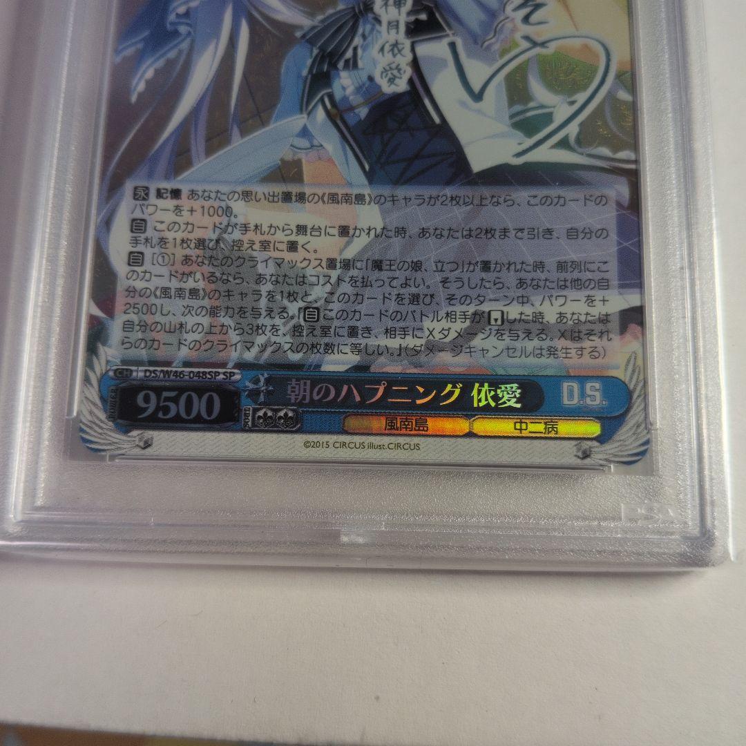 ヴァイスシュバルツ SP 朝のハプニング 依愛 サイン D.S.psa9
