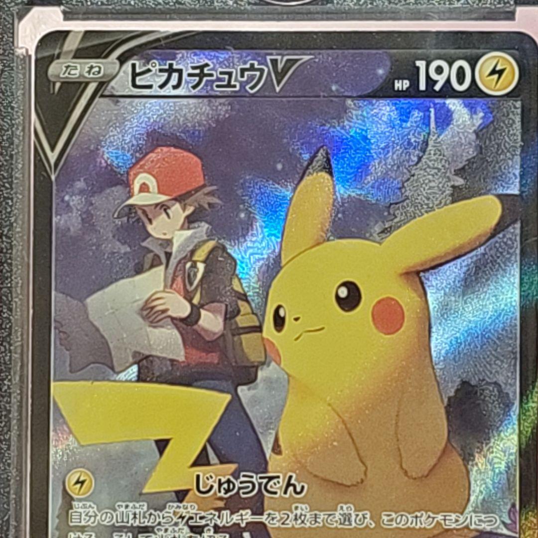 ポケモンカード ピカチュウV CSR 222/184 VMAXクライマックス