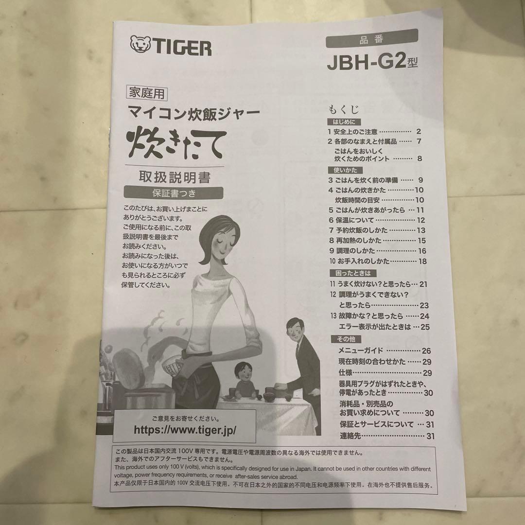TIGER 炊飯器 2025年製　JBH-G2