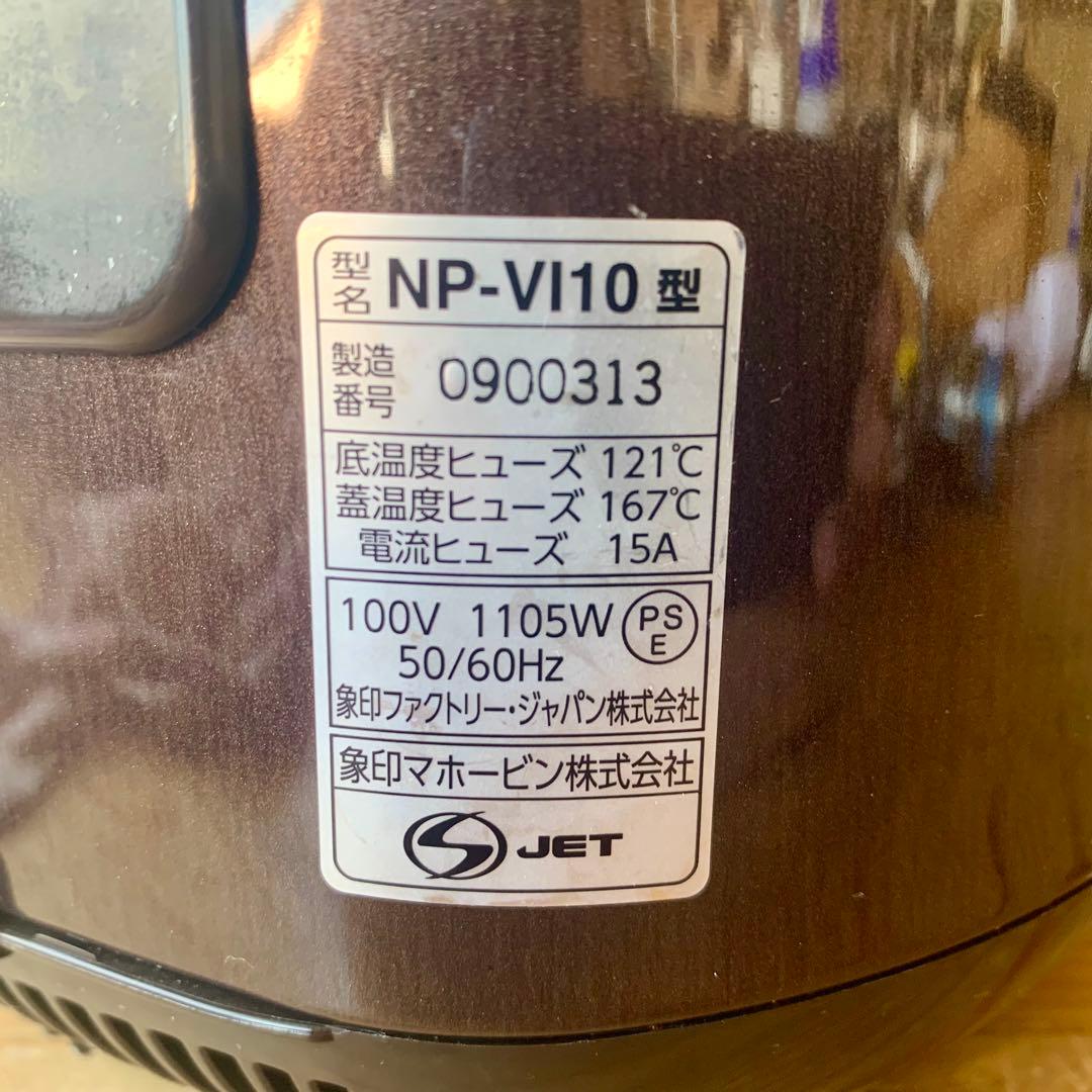IH炊飯ジャー 象印 5.5 合 NP-VI10 20年製 ブラウン