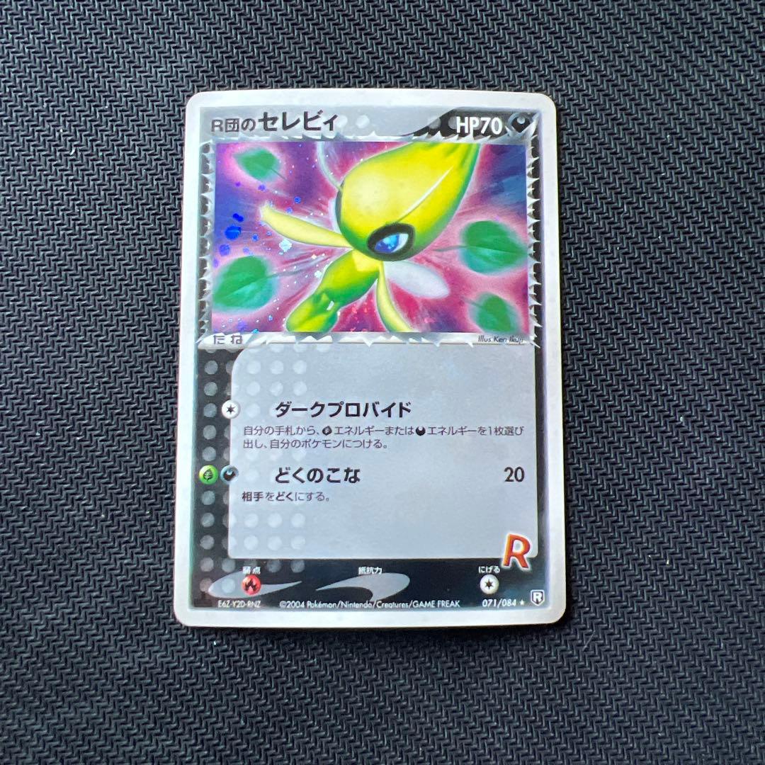 グ*ウ様 300円スタート！　Ｒ団のセレビィ ★ 拡張パック ロケット団の逆襲