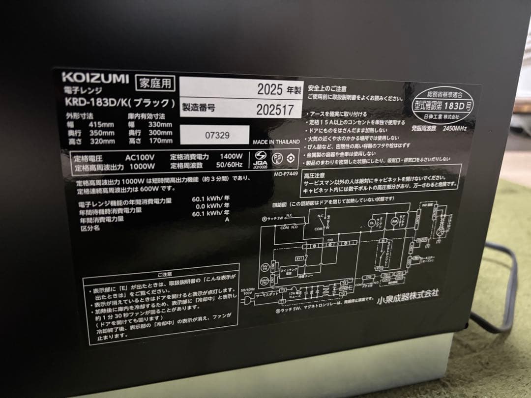 KOIZUMI KRD-183D/K ブラック 単機能電子レンジ