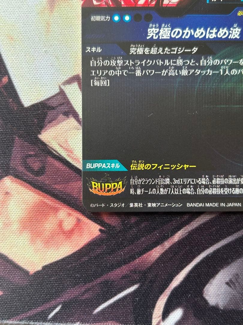 ドラゴンボールスーパーダイバーズ SDV7-SEC2　ゴジータBR パラレルPR