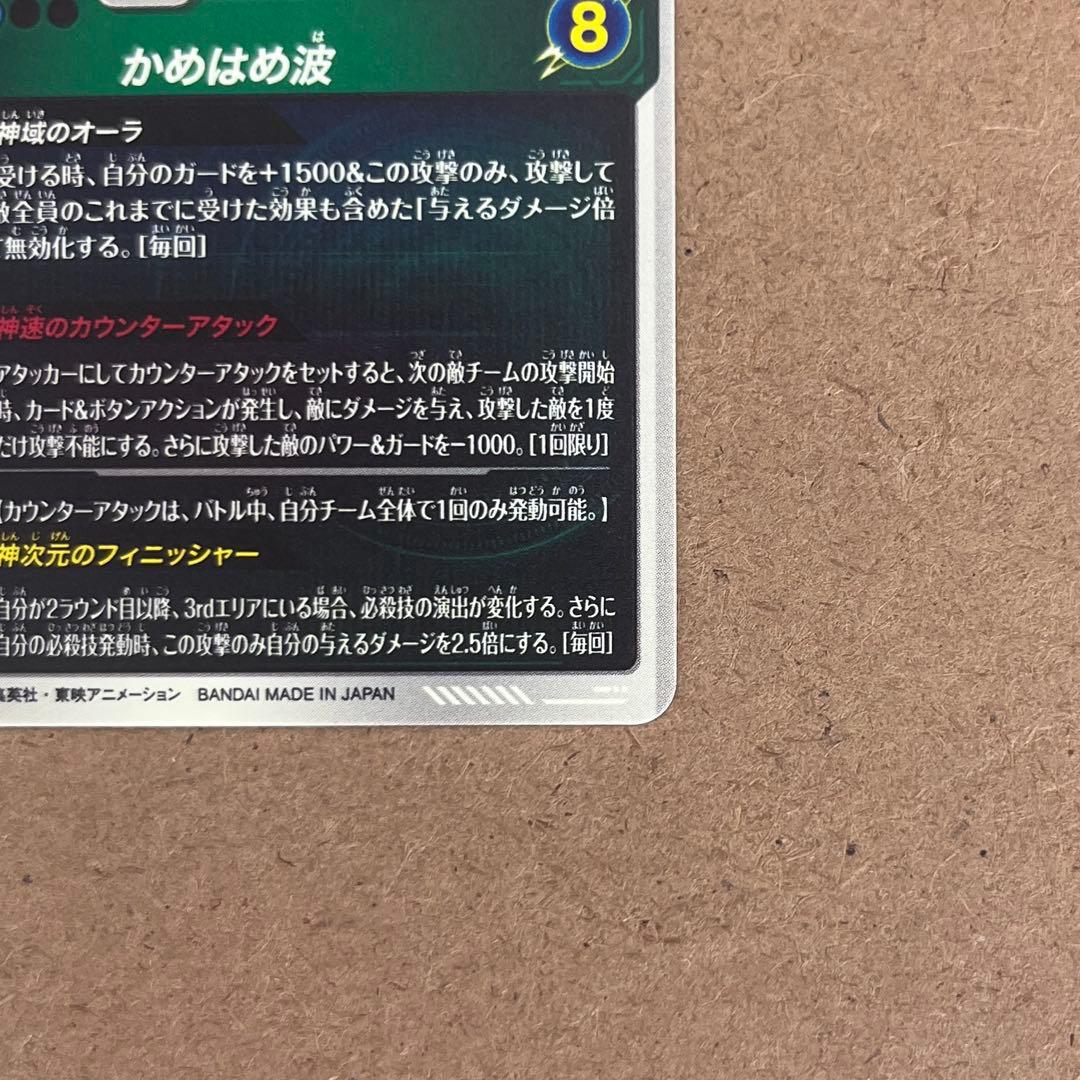 ドラゴンボールスーパーダイバーズ９弾 孫悟空 SDV9-020 パラレル