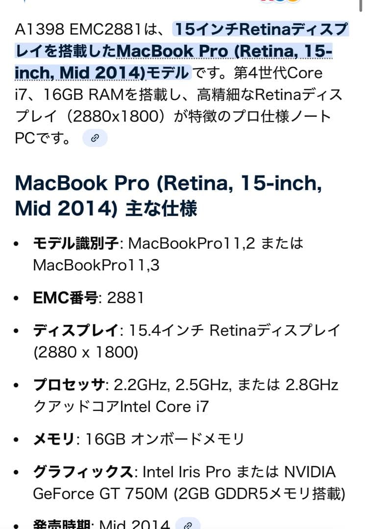 MacBook Pro Retina 15 i7/16GB 部品取り　ジャンク