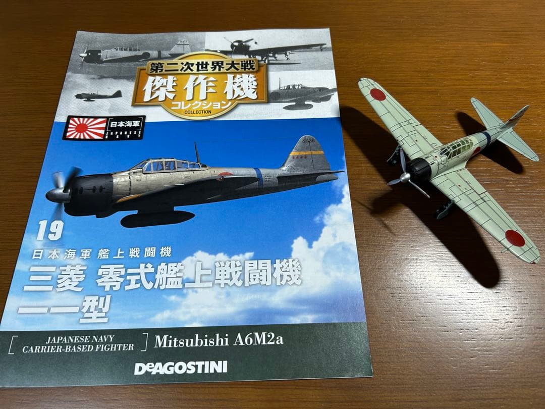 ① ディアゴスティーニ 第二次世界大戦 傑作機 戦闘機 ジャンク まとめ売り