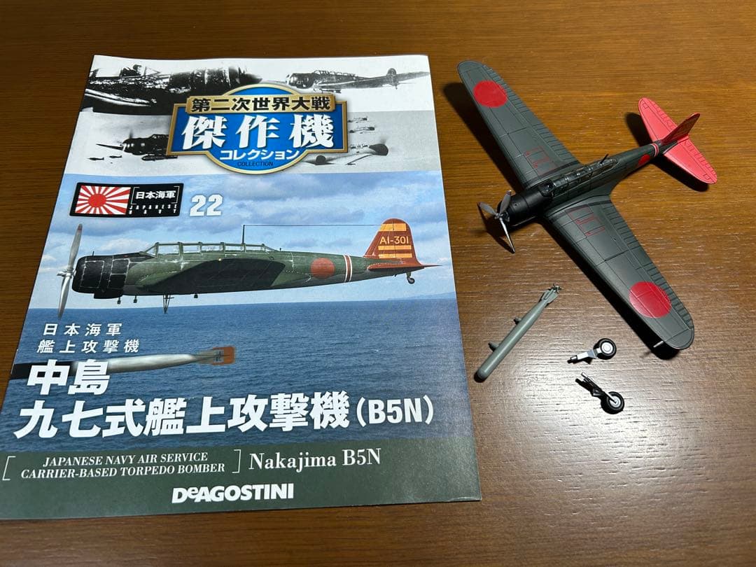 ① ディアゴスティーニ 第二次世界大戦 傑作機 戦闘機 ジャンク まとめ売り