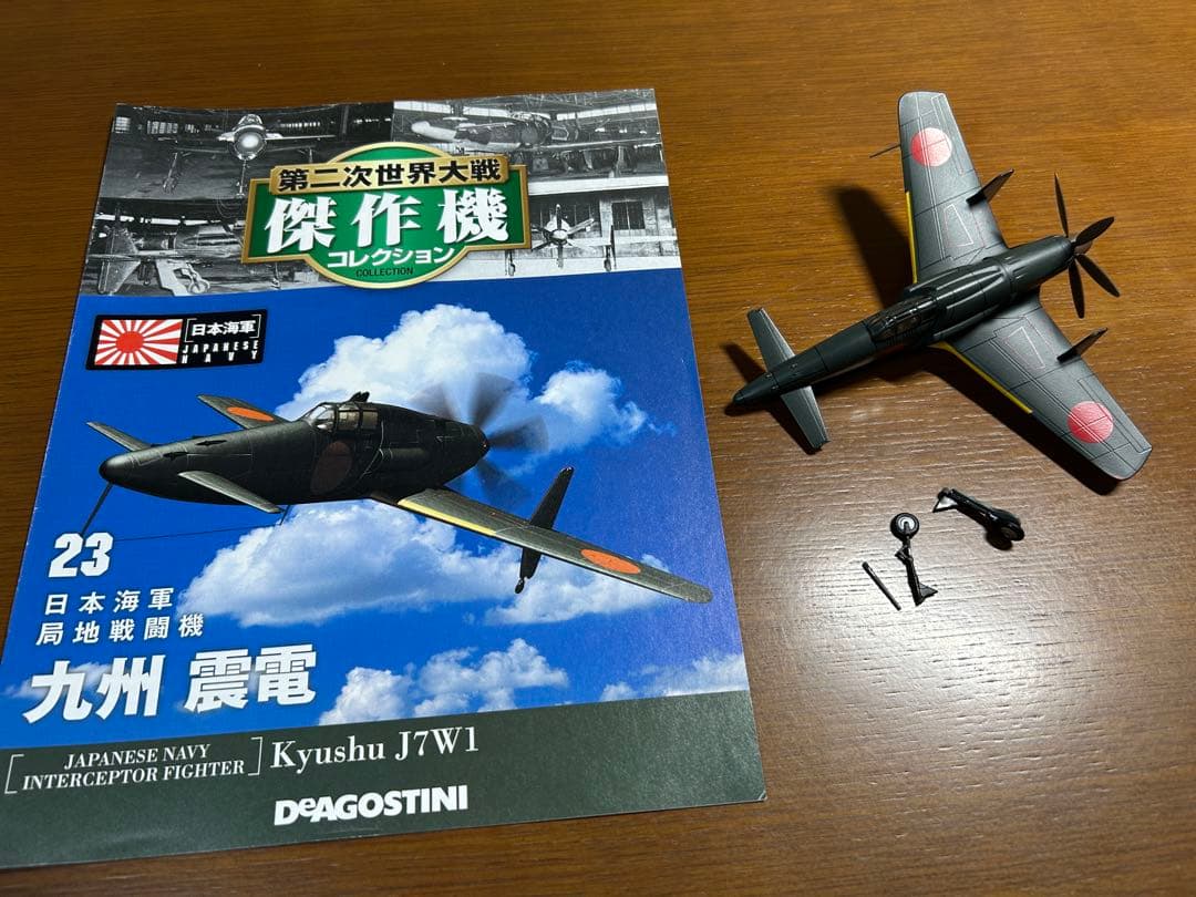 ① ディアゴスティーニ 第二次世界大戦 傑作機 戦闘機 ジャンク まとめ売り