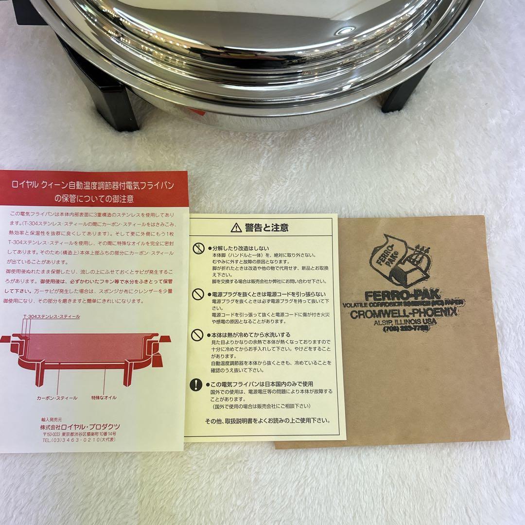 【未使用】ロイヤルクイーン LIQID CORE 電気スキレットUSA製 電気鍋