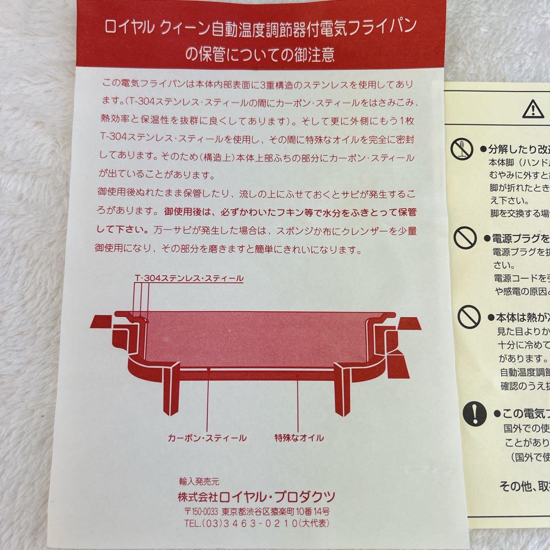 【未使用】ロイヤルクイーン LIQID CORE 電気スキレットUSA製 電気鍋