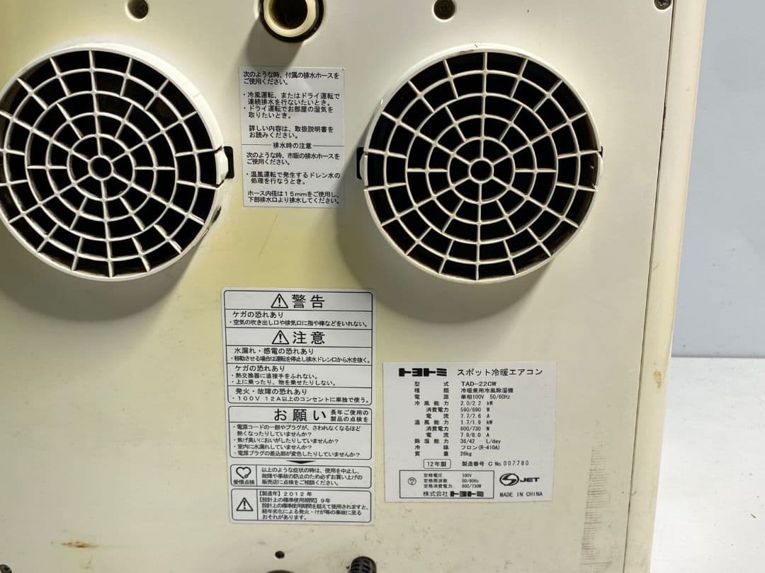 TOYOTOMI スポット冷暖エアコン ホワイト TAD-22CW