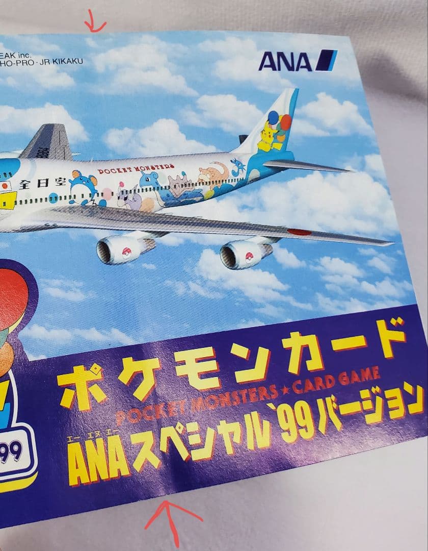 ポケモンカード　ANA スペシャル　99バージョン