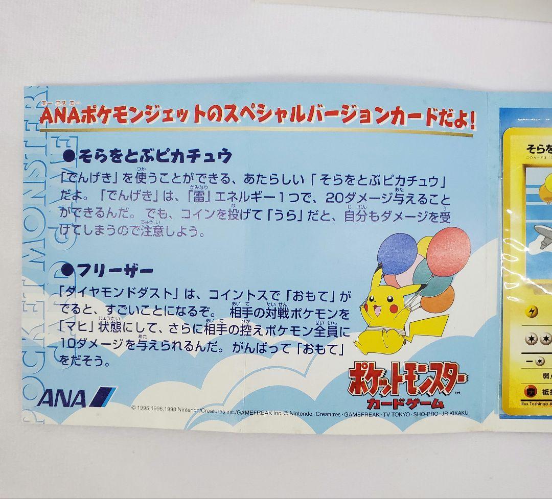 ポケモンカード　ANA スペシャル　99バージョン