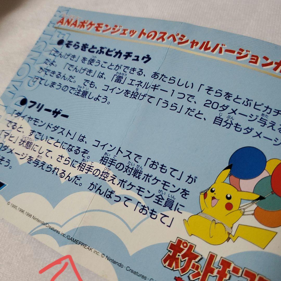 ポケモンカード　ANA スペシャル　99バージョン
