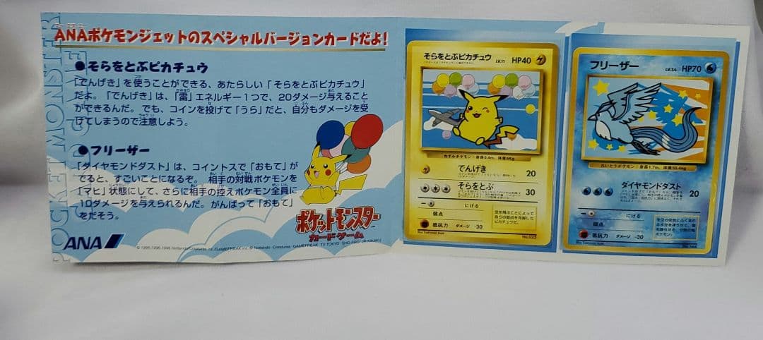 ポケモンカード　ANA スペシャル　99バージョン