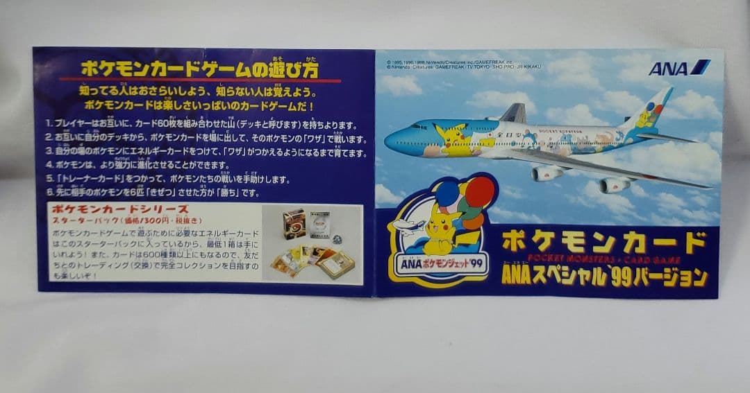 ポケモンカード　ANA スペシャル　99バージョン