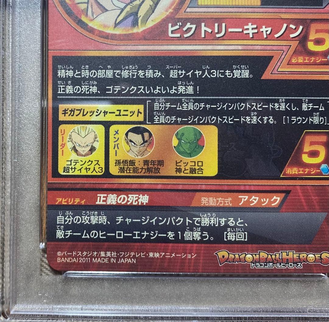 H6-55 ゴテンクス psa10