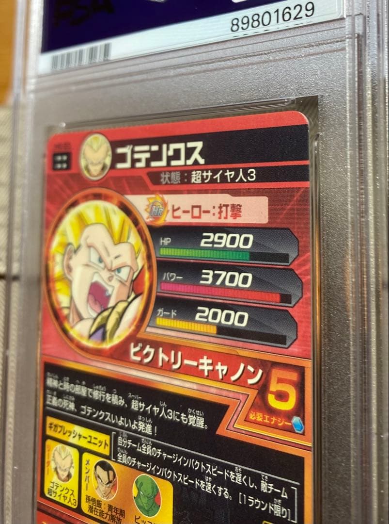 H6-55 ゴテンクス psa10