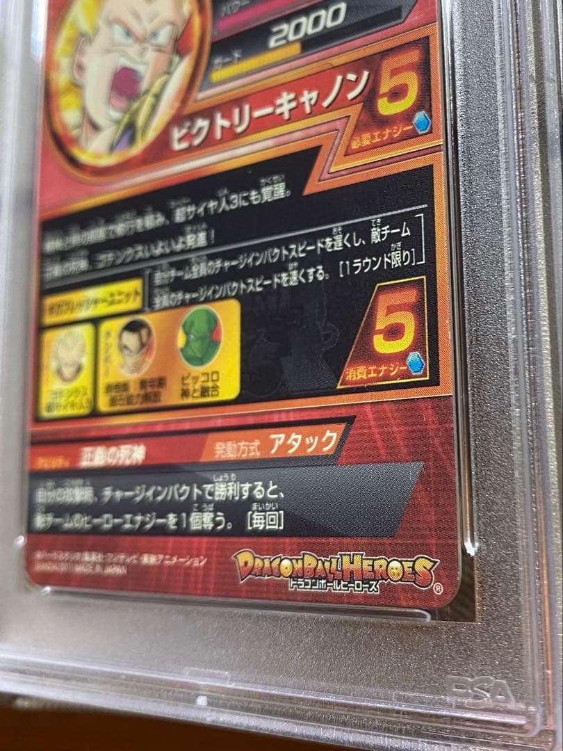 H6-55 ゴテンクス psa10