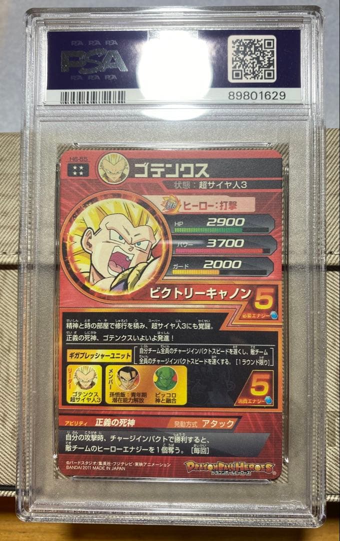 H6-55 ゴテンクス psa10