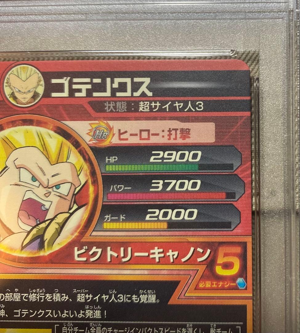 H6-55 ゴテンクス psa10