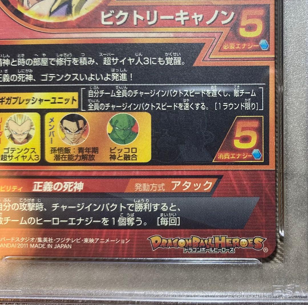 H6-55 ゴテンクス psa10