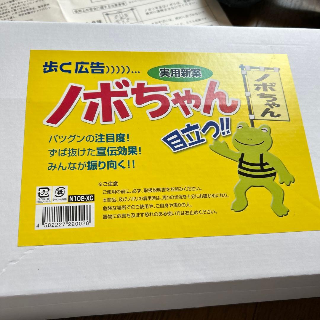 ノボちゃん 目立つデザイン 黒　選挙