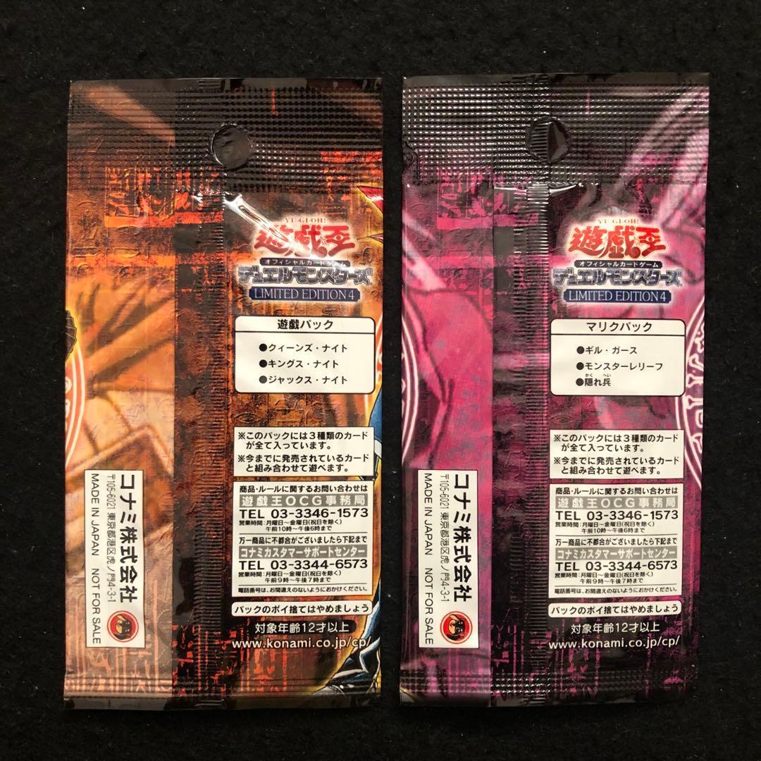 56⭐️【全2パック 未開封品】遊戯王 OCG リミテッドエディション4 マリク