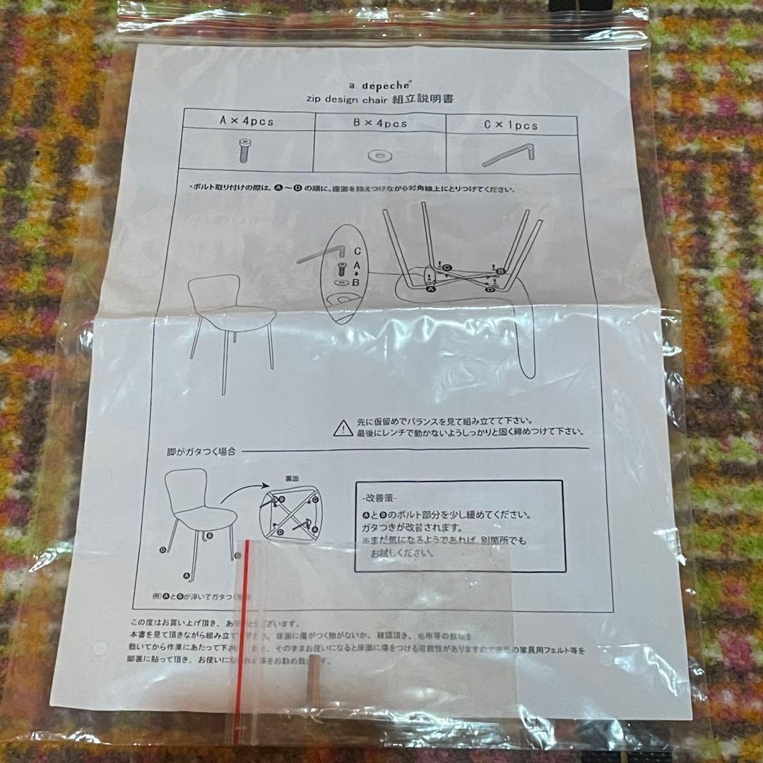 送料無料‼️ 美品❗️ アデペシュ ジップデザインチェア 椅子 家具 いす おしゃれ