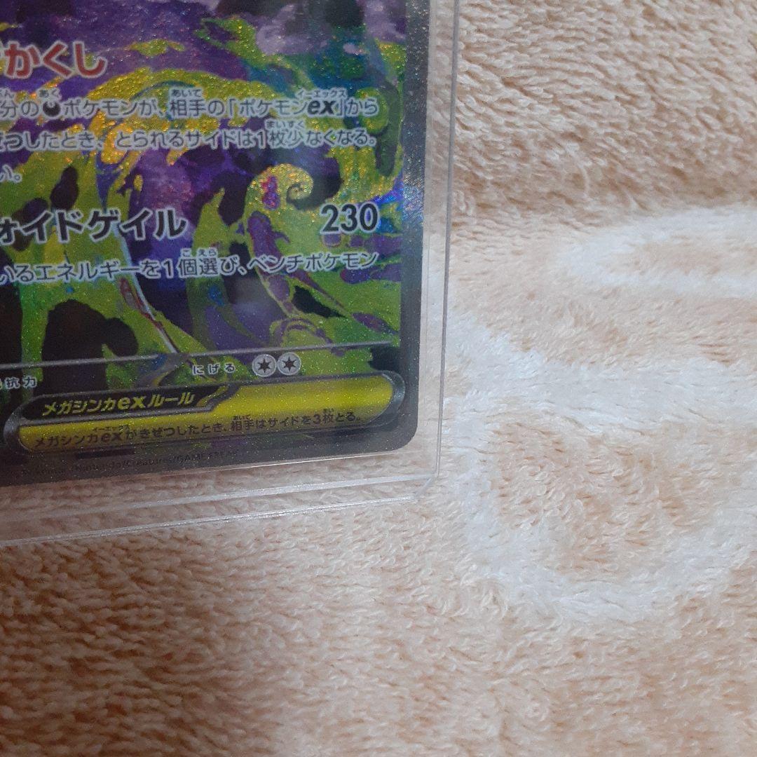 メガゲンガーex ポケモンカード sar