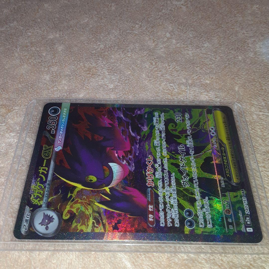 メガゲンガーex ポケモンカード sar
